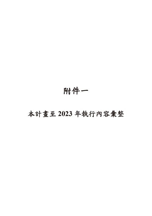 112 年臺南市環境保護計畫第57頁內容